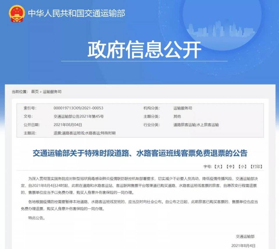 退票最新通知，全面解读与应对建议