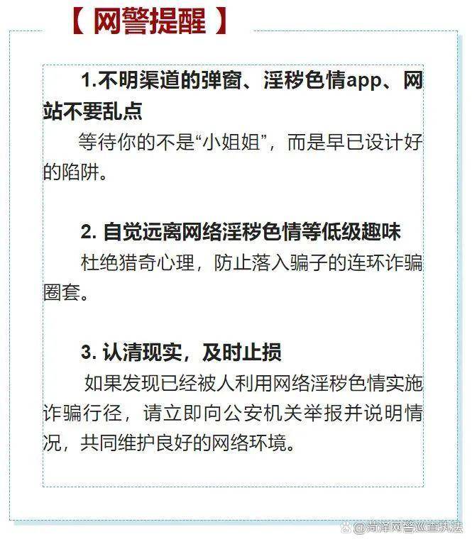 关于啪啪网站最新涉黄问题的警示与探讨